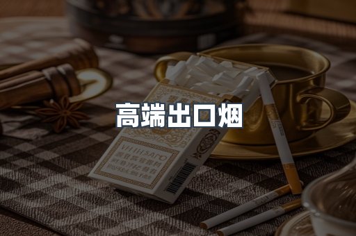 日本香烟系列